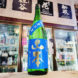 ドキドキ山本 純米吟醸酒 , 秋田県,山本合名会社,日本酒,させ酒店,佐瀬酒店,千葉県千葉市稲毛区,地酒,酒屋,販売,専門店,通販,日曜営業,祝日営業