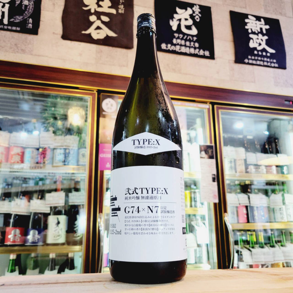 弐式 TYPEX 火入れ,新潟県 ,原酒造,日本酒,させ酒店,佐瀬酒店,千葉県千葉市稲毛区,地酒,酒屋,販売,専門店,通販,日曜営業,祝日営業