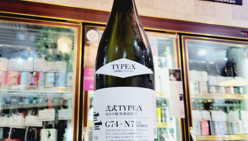 弐式 TYPEX 火入れ,新潟県 ,原酒造,日本酒,させ酒店,佐瀬酒店,千葉県千葉市稲毛区,地酒,酒屋,販売,専門店,通販,日曜営業,祝日営業