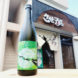 DATE SEVEN SEASON episode4 伯楽星style 山ボトル, 宮城県,DATE SEVEN,日本酒,させ酒店,佐瀬酒店,千葉県千葉市稲毛区,地酒,酒屋,販売,専門店,通販,日曜営業,祝日営業