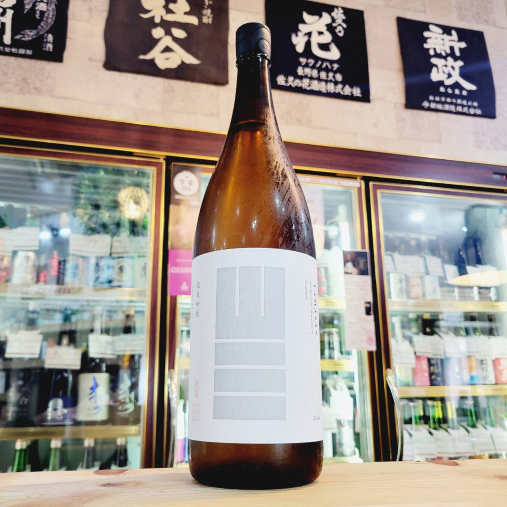 山三 ひとごこち55 うすにごり純米吟醸酒, 長野県,山三酒造,日本酒,させ酒店,佐瀬酒店,千葉県千葉市稲毛区,地酒,酒屋,販売,専門店,通販,日曜営業,祝日営業