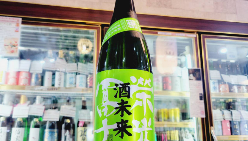 栄光冨士 酒未来 純米大吟醸生原酒, 山形県,冨士酒造,日本酒,させ酒店,佐瀬酒店,千葉県千葉市稲毛区,地酒,酒屋,販売,専門店,通販,日曜営業,祝日営業