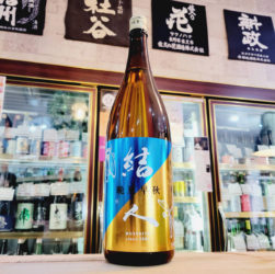 結人 晩夏早秋 純米吟醸酒,群馬県,柳澤酒造,日本酒,させ酒店,佐瀬酒店,千葉県千葉市稲毛区,地酒,酒屋,販売,専門店,通販,日曜営業,祝日営業