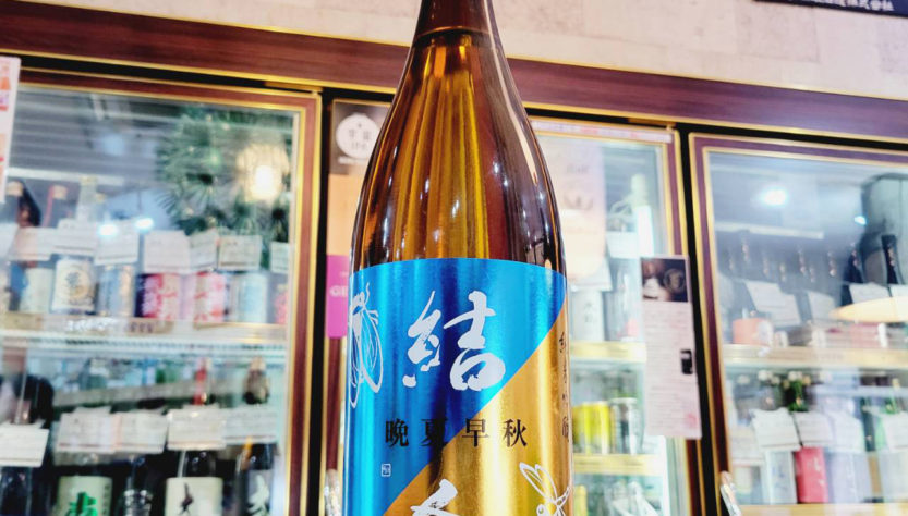 結人 晩夏早秋 純米吟醸酒,群馬県,柳澤酒造,日本酒,させ酒店,佐瀬酒店,千葉県千葉市稲毛区,地酒,酒屋,販売,専門店,通販,日曜営業,祝日営業