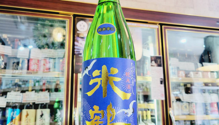 米鶴 ひやおろし 辛口純米酒 ,山形県, 米鶴酒造,日本酒,させ酒店,佐瀬酒店,千葉県千葉市稲毛区,地酒,酒屋,販売,専門店,通販,日曜営業,祝日営業