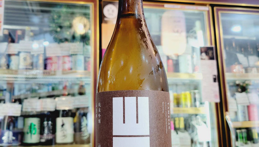 山三 スパークリング 山恵錦55 純米吟醸酒, 長野県,山三酒造,日本酒,させ酒店,佐瀬酒店,千葉県千葉市稲毛区,地酒,酒屋,販売,専門店,通販,日曜営業,祝日営業