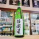 伯楽星 ひやおろし 純米吟醸生詰,宮城県　,新澤醸造店,日本酒,させ酒店,佐瀬酒店,千葉県千葉市稲毛区,地酒,酒屋,販売,専門店,通販,日曜営業,祝日営業