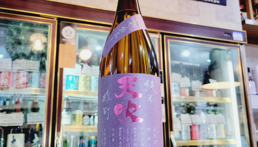 天吹 純米酒 雄町 ひやおろし,佐賀県 ,天吹酒造,日本酒,させ酒店,佐瀬酒店,千葉県千葉市稲毛区,地酒,酒屋,販売,専門店,通販,日曜営業,祝日営業