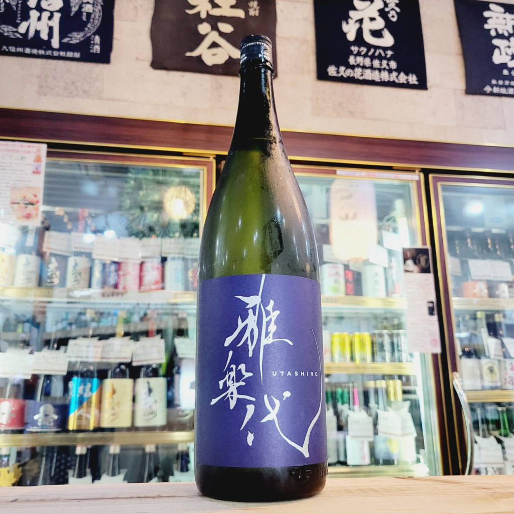雅楽代 瑞華 -うたしろ ずいか,新潟県,天領盃酒造,日本酒,させ酒店,佐瀬酒店,千葉県千葉市稲毛区,地酒,酒屋,販売,専門店,通販,日曜営業,祝日営業