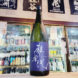 雅楽代 瑞華 -うたしろ ずいか,新潟県,天領盃酒造,日本酒,させ酒店,佐瀬酒店,千葉県千葉市稲毛区,地酒,酒屋,販売,専門店,通販,日曜営業,祝日営業