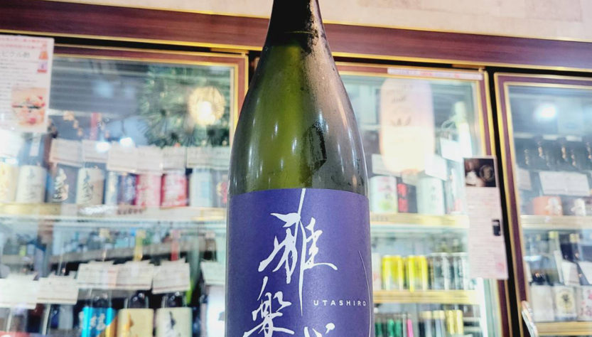 雅楽代 瑞華 -うたしろ ずいか,新潟県,天領盃酒造,日本酒,させ酒店,佐瀬酒店,千葉県千葉市稲毛区,地酒,酒屋,販売,専門店,通販,日曜営業,祝日営業