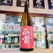 正雪 辛口 純米吟醸酒,静岡県　,神沢川酒造,日本酒,させ酒店,佐瀬酒店,千葉県千葉市稲毛区,地酒,酒屋,販売,専門店,通販,日曜営業,祝日営業