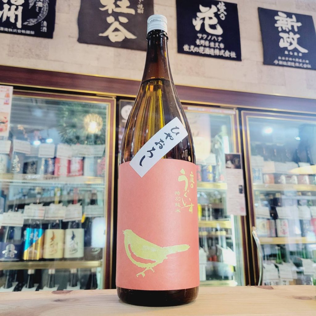 庭のうぐいす 特別純米酒 ひやおろし,福岡県 ,山口酒造場,日本酒,させ酒店,佐瀬酒店,千葉県千葉市稲毛区,地酒,酒屋,販売,専門店,通販,日曜営業,祝日営業