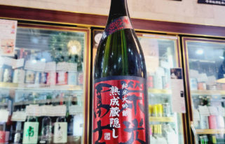 栄光冨士 ひやおろし 熟成蔵隠し 純米大吟醸無濾過生詰原酒 五百万石 , 山形県,冨士酒造,日本酒,させ酒店,佐瀬酒店,千葉県千葉市稲毛区,地酒,酒屋,販売,専門店,通販,日曜営業,祝日営業