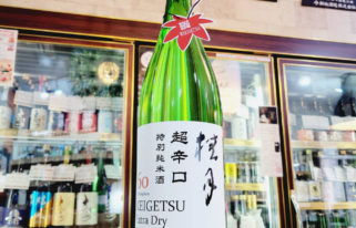 桂月 ひやおろし 超辛口 特別純米酒 60,高知県 ,土佐酒造,日本酒,させ酒店,佐瀬酒店,千葉県千葉市稲毛区,地酒,酒屋,販売,専門店,通販,日曜営業,祝日営業