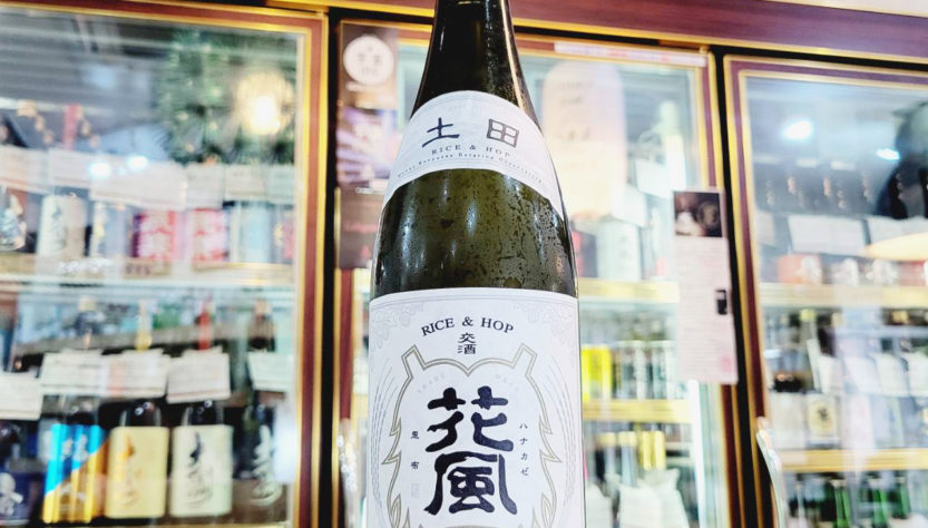 稲とアガベ 交酒 花風 土田酒造仕込み,秋田県 ,稲とアガベ,その他の醸造酒,させ酒店,佐瀬酒店,千葉県千葉市稲毛区,地酒,酒屋,販売,専門店,通販,日曜営業,祝日営業