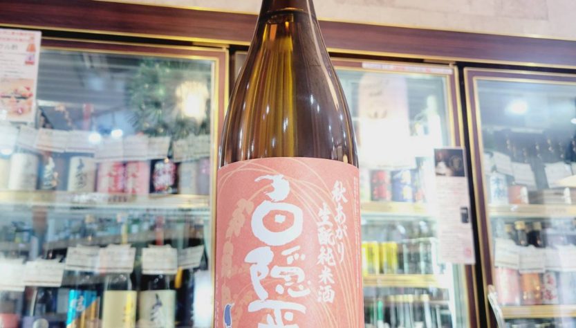 白隠正宗 秋上がり 生もと純米酒,静岡県,高嶋酒造,日本酒,させ酒店,佐瀬酒店,千葉県千葉市稲毛区,地酒,酒屋,販売,専門店,通販,日曜営業,祝日営業