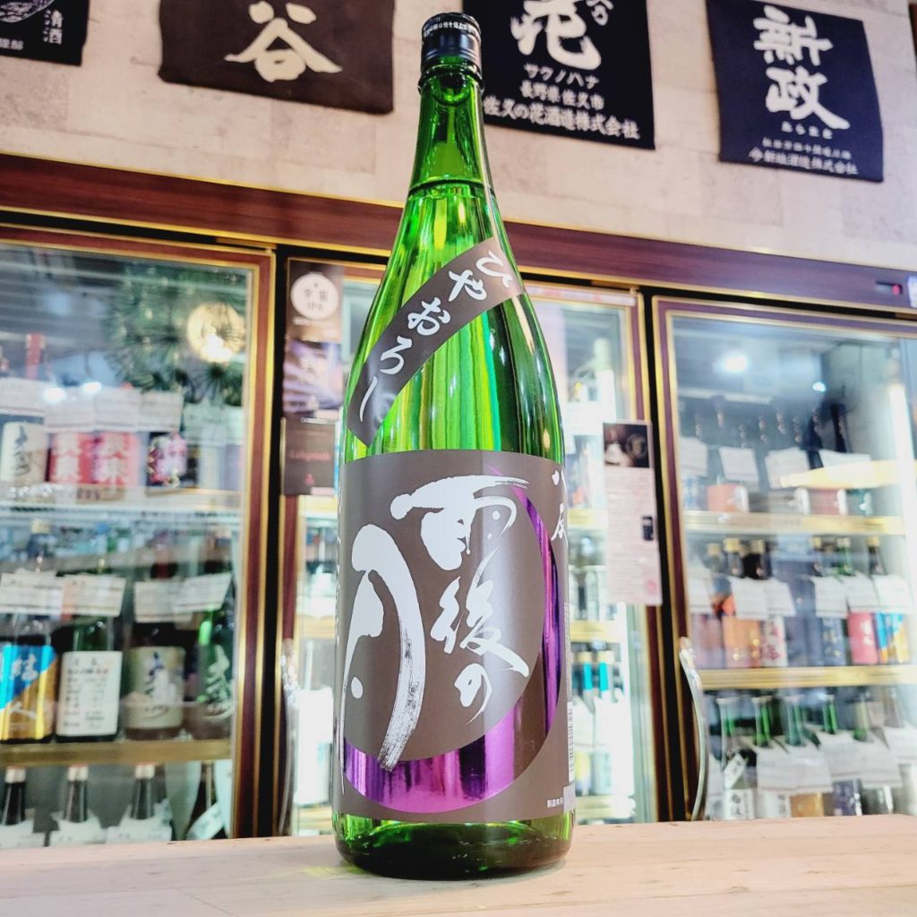 雨後の月 ひやおろし 八反 純米大吟醸酒,広島県,相原酒造　,日本酒,させ酒店,佐瀬酒店,千葉県千葉市稲毛区,地酒,酒屋,販売,専門店,通販,日曜営業,祝日営業