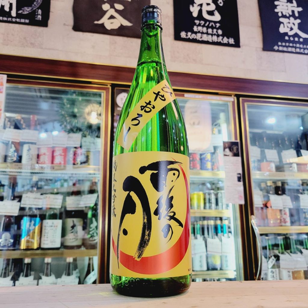 雨後の月 ひやおろし 千本錦 純米大吟醸酒,広島県,相原酒造　,日本酒,させ酒店,佐瀬酒店,千葉県千葉市稲毛区,地酒,酒屋,販売,専門店,通販,日曜営業,祝日営業