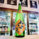 司牡丹 船中八策 ひやおろし純米原酒,高知県, 司牡丹酒造,日本酒,させ酒店,佐瀬酒店,千葉県千葉市稲毛区,地酒,酒屋,販売,専門店,通販,日曜営業,祝日営業