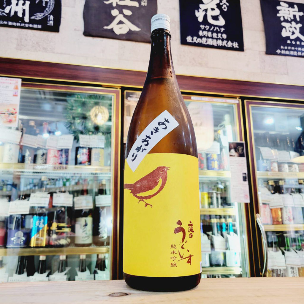 庭のうぐいす 純米吟醸酒 秋あがり,福岡県,　山口酒造場,日本酒,させ酒店,佐瀬酒店,千葉県千葉市稲毛区,地酒,酒屋,販売,専門店,通販,日曜営業,祝日営業