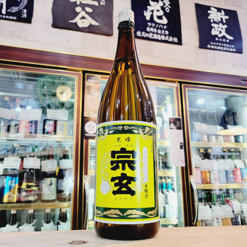 宗玄 黒峰 本醸造酒 , 石川県,宗玄酒造,日本酒,させ酒店,佐瀬酒店,千葉県千葉市稲毛区,地酒,酒屋,販売,専門店,通販,日曜営業,祝日営業