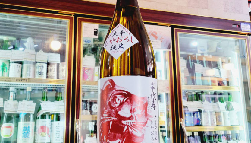 千代寿 大虎 大辛口純米酒 ひやおろし ,山形県, 千代寿虎屋酒造,日本酒,させ酒店,佐瀬酒店,千葉県千葉市稲毛区,地酒,酒屋,販売,専門店,通販,日曜営業,祝日営業