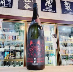 栄光冨士 黒狐 ブラックフォックス 純米大吟醸無濾過生原酒 雄山錦,山形県,冨士酒造,日本酒,させ酒店,佐瀬酒店,千葉県千葉市稲毛区,地酒,酒屋,販売,専門店,通販,日曜営業,祝日営業