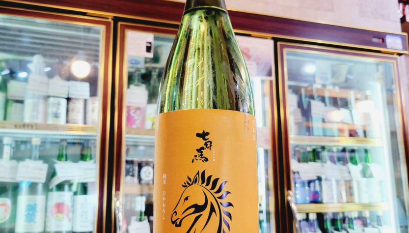 七冠馬 純米ひやおろし,島根県,簸上銘酒 ,日本酒,させ酒店,佐瀬酒店,千葉県千葉市稲毛区,地酒,酒屋,販売,専門店,通販,日曜営業,祝日営業