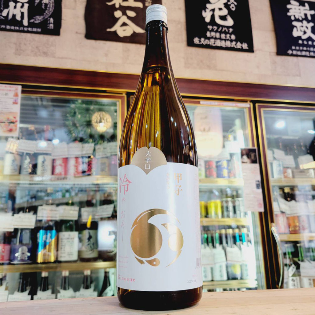 甲子 ひやおろし 純米酒 大辛口 一度火入れ,千葉県 ,飯沼本家,日本酒,させ酒店,佐瀬酒店,千葉県千葉市稲毛区,地酒,酒屋,販売,専門店,通販,日曜営業,祝日営業