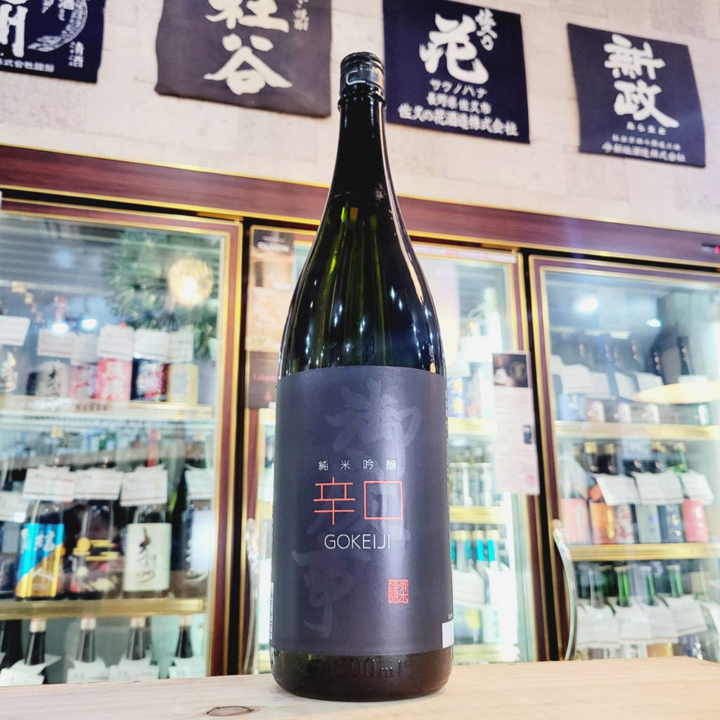 御慶事 辛口 純米吟醸酒,茨城県 ,青木酒造,日本酒,させ酒店,佐瀬酒店,千葉県千葉市稲毛区,地酒,酒屋,販売,専門店,通販,日曜営業,祝日営業