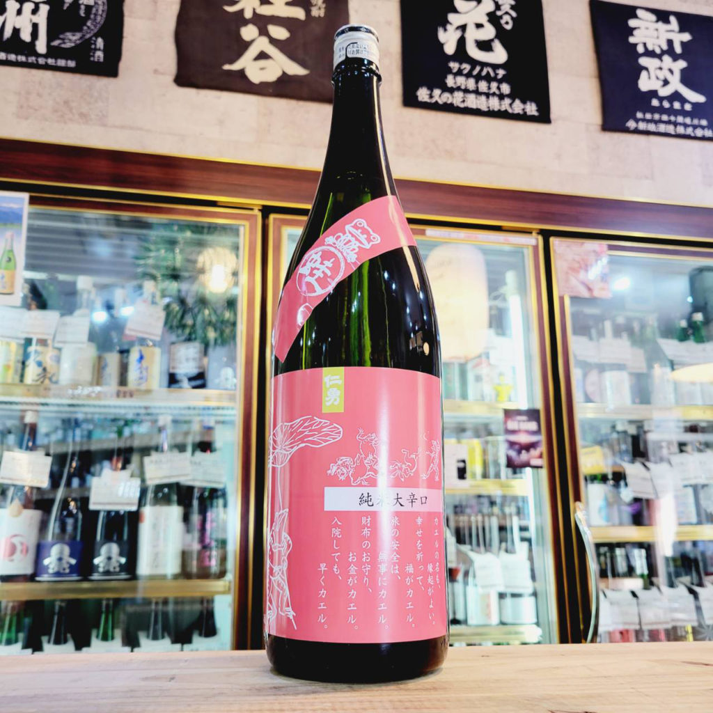 仁勇 蛙ラベル 大辛口純米酒, 鍋店,千葉県,日本酒,させ酒店,佐瀬酒店,千葉県千葉市稲毛区,地酒,酒屋,販売,専門店,通販,日曜営業,祝日営業