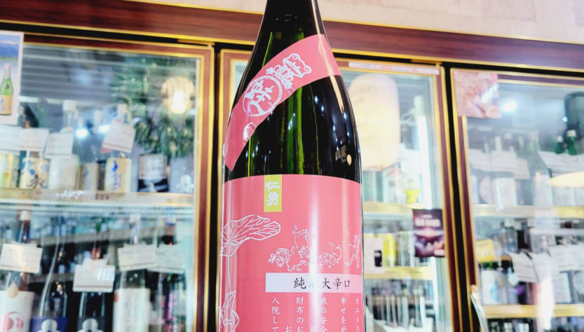 仁勇 蛙ラベル 大辛口純米酒, 鍋店,千葉県,日本酒,させ酒店,佐瀬酒店,千葉県千葉市稲毛区,地酒,酒屋,販売,専門店,通販,日曜営業,祝日営業