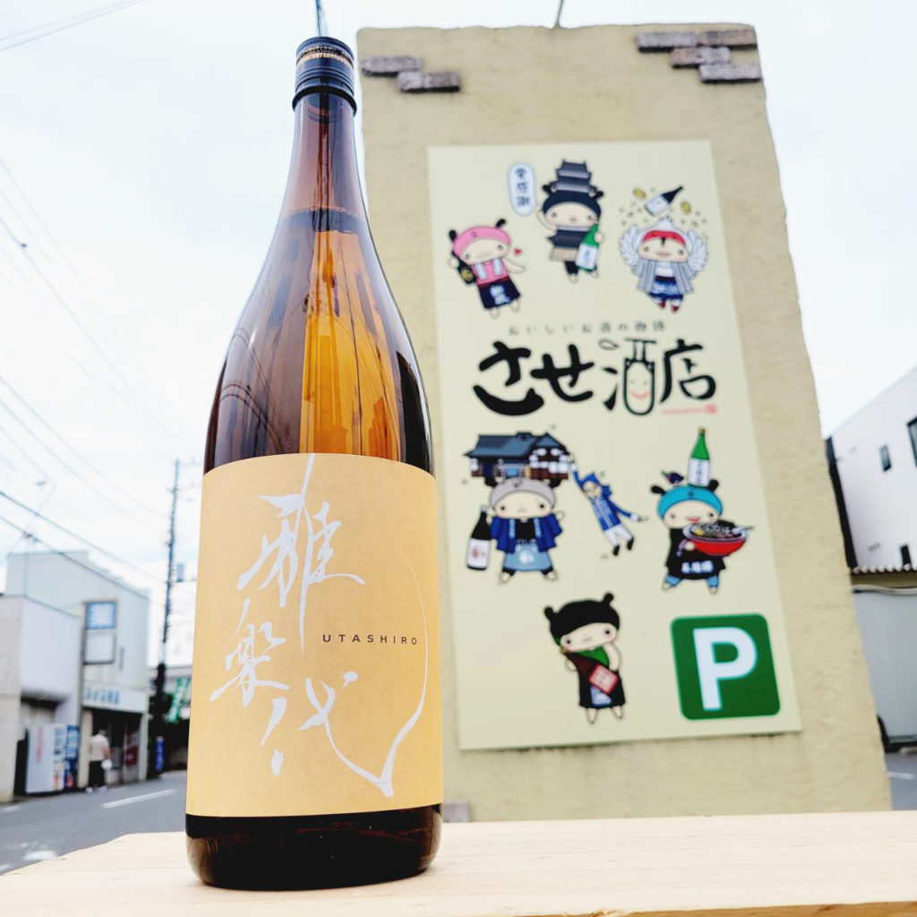 雅楽代 玉響 火入れ,新潟県,天領盃酒造,日本酒,させ酒店,佐瀬酒店,千葉県千葉市稲毛区,地酒,酒屋,販売,専門店,通販,日曜営業,祝日営業