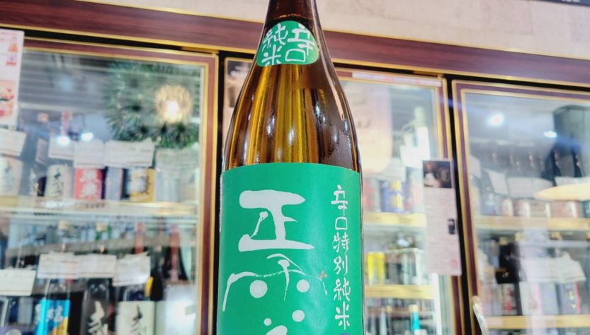 正雪 辛口純米酒 誉冨士,静岡県　,神沢川酒造,日本酒,させ酒店,佐瀬酒店,千葉県千葉市稲毛区,地酒,酒屋,販売,専門店,通販,日曜営業,祝日営業
