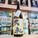 久礼 洞窟囲い ひやおろし 純米酒,高知県,西岡酒造店,日本酒,させ酒店,佐瀬酒店,千葉県千葉市稲毛区,地酒,酒屋,販売,専門店,通販,日曜営業,祝日営業