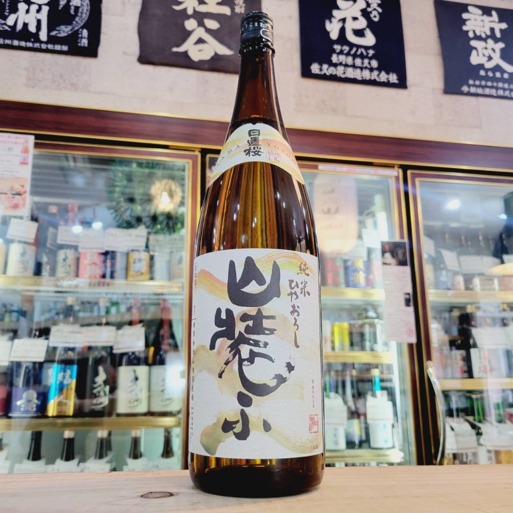 日置桜 山装ふ ひやおろし 純米酒 ,鳥取県,山根酒造場　,日本酒,させ酒店,佐瀬酒店,千葉県千葉市稲毛区,地酒,酒屋,販売,専門店,通販,日曜営業,祝日営業