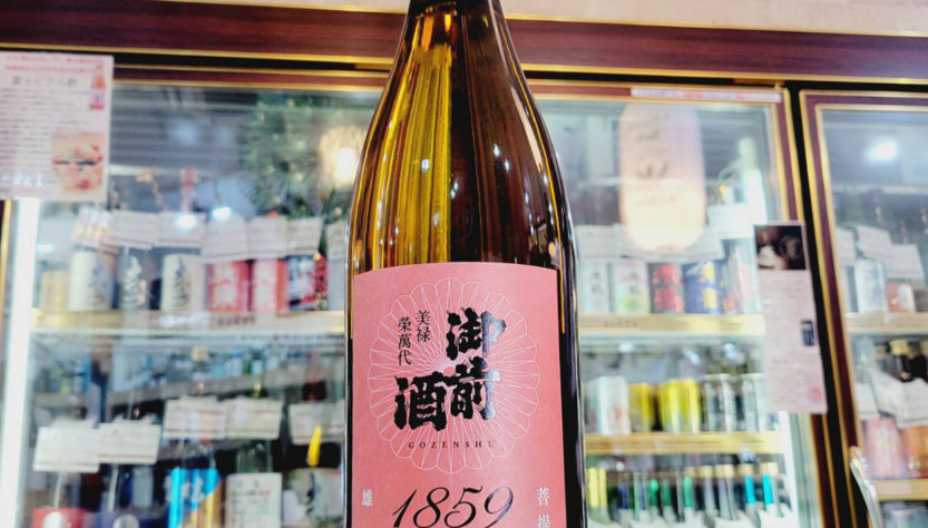 御前酒 菩提酛純米酒 1859 辛口,御前酒蔵元辻本店　,岡山県,日本酒,させ酒店,佐瀬酒店,千葉県千葉市稲毛区,地酒,酒屋,販売,専門店,通販,日曜営業,祝日営業