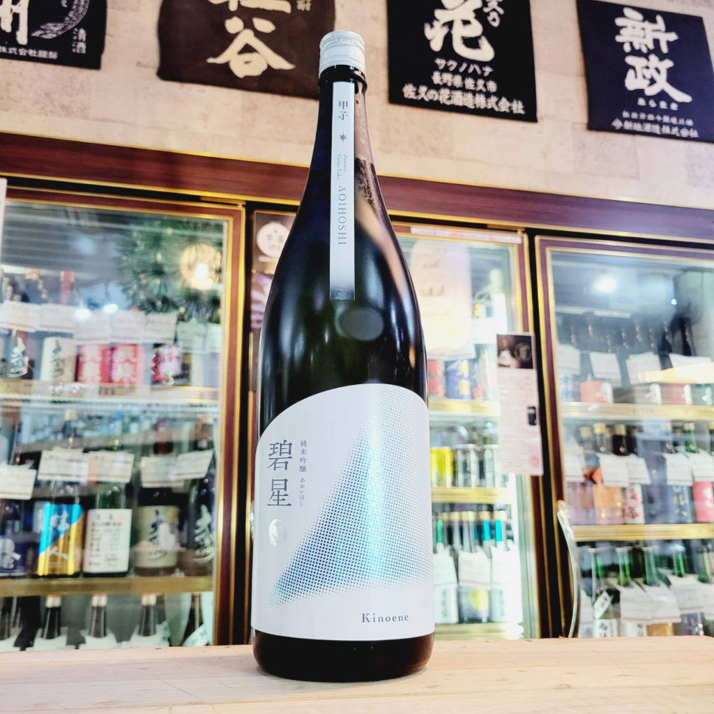 甲子 碧星 純米吟醸原酒,千葉県 ,飯沼本家,日本酒,させ酒店,佐瀬酒店,千葉県千葉市稲毛区,地酒,酒屋,販売,専門店,通販,日曜営業,祝日営業