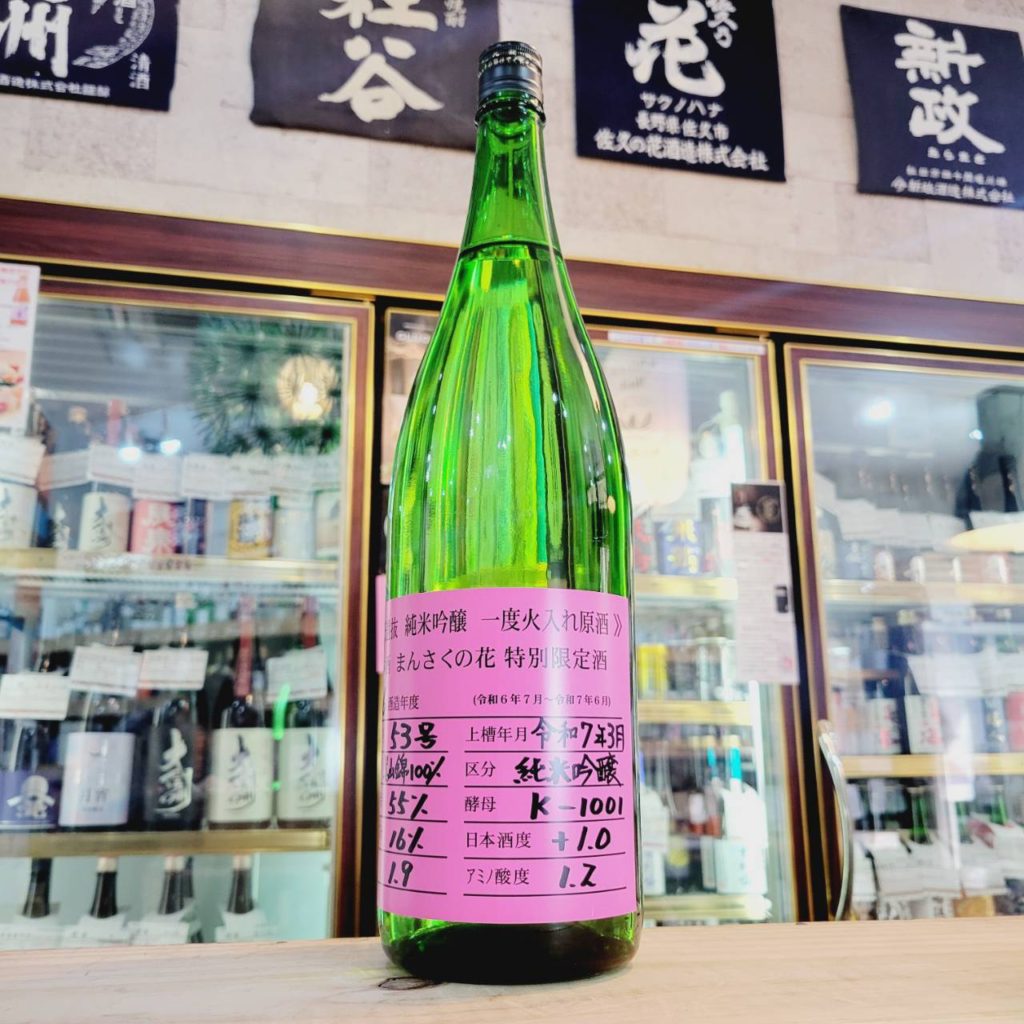 まんさくの花 杜氏選抜ピンクラベル 純米吟醸原酒, 秋田県,日の丸醸造,日本酒,させ酒店,佐瀬酒店,千葉県千葉市稲毛区,地酒,酒屋,販売,専門店,通販,日曜営業,祝日営業