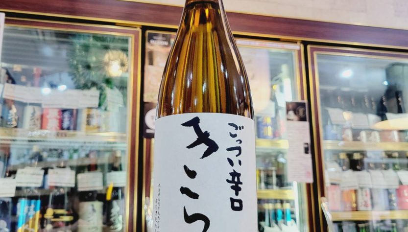司菊 純米酒 きらい 白　ごっつい辛口,徳島県, 司菊酒造㈱,日本酒,させ酒店,佐瀬酒店,千葉県千葉市稲毛区,地酒,酒屋,販売,専門店,通販,日曜営業,祝日営業