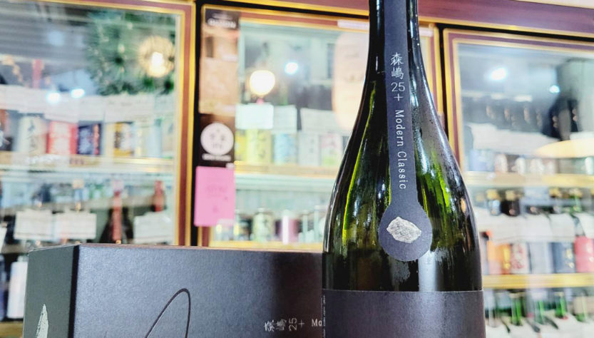 森嶋25＋BLACK 雄町45 純米大吟醸酒, 茨城県,森嶋酒造,日本酒,させ酒店,佐瀬酒店,千葉県千葉市稲毛区,地酒,酒屋,販売,専門店,通販,日曜営業,祝日営業