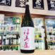 津島屋 純米大吟醸酒 雄町 LOVE OMACHI,岐阜県,御代櫻醸造,日本酒,させ酒店,佐瀬酒店,千葉県千葉市稲毛区,地酒,酒屋,販売,専門店,通販,日曜営業,祝日営業