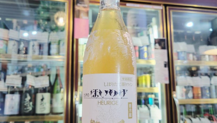 濁りワイン ほいりげ(白), 山形県寒河江市,月山トラヤワイナリー,ワイン,させ酒店,佐瀬酒店,千葉県千葉市稲毛区,地酒,酒屋,販売,専門店,通販,日曜営業,祝日営業