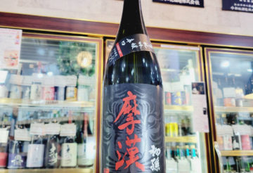 初孫 摩漢 辛口 吟醸酒,山形県,東北銘醸,日本酒,させ酒店,佐瀬酒店,千葉県千葉市稲毛区,地酒,酒屋,販売,専門店,通販,日曜営業,祝日営業