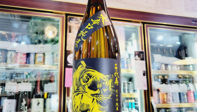 大虎 大辛口純米酒 イエローver．,山形県 ,千代寿虎屋酒造,日本酒,させ酒店,佐瀬酒店,千葉県千葉市稲毛区,地酒,酒屋,販売,専門店,通販,日曜営業,祝日営業
