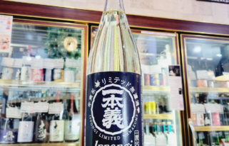 一本義 辛爽系リミテッド 純米吟醸原酒,福井県,一本義久保本店,日本酒,させ酒店,佐瀬酒店,千葉県千葉市稲毛区,地酒,酒屋,販売,専門店,通販,日曜営業,祝日営業