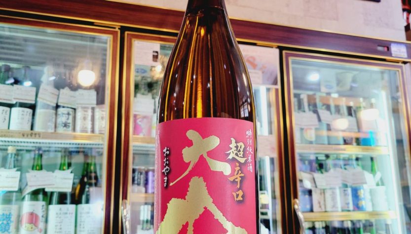 大山 超辛口 特別純米酒,山形県,加藤嘉八郎商店,日本酒,させ酒店,佐瀬酒店,千葉県千葉市稲毛区,地酒,酒屋,販売,専門店,通販,日曜営業,祝日営業