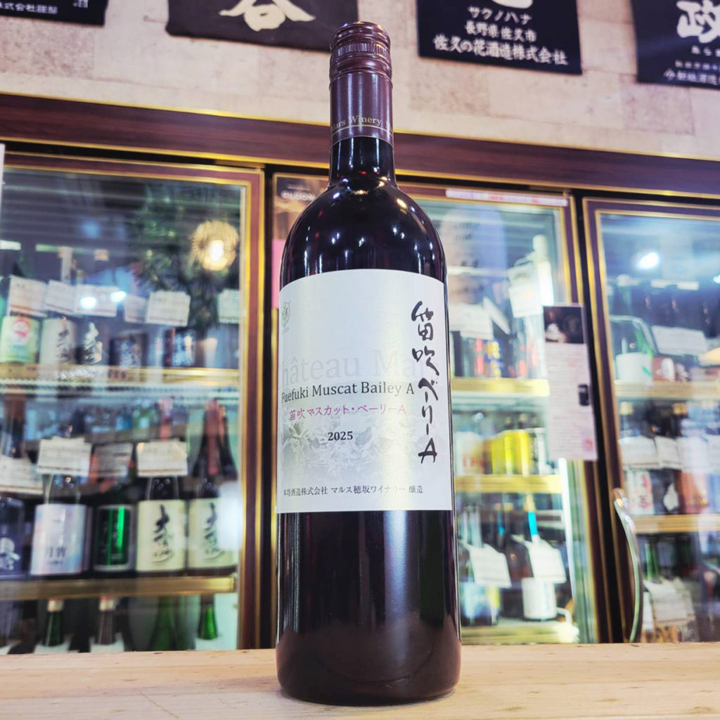 シャトーマルス 笛吹 マスカット・ベーリーA 2025 ,山梨県甲州市勝沼町,本坊酒造株式会社,ワイン,させ酒店,佐瀬酒店,千葉県千葉市稲毛区,地酒,酒屋,販売,専門店,通販,日曜営業,祝日営業