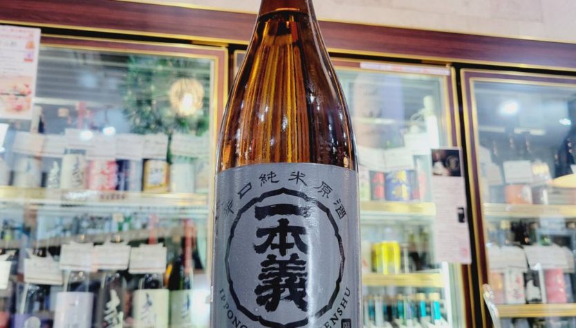 一本義 越の雫 辛口 純米原酒 ,一本義久保本店福井県,一本義久保本店,日本酒,させ酒店,佐瀬酒店,千葉県千葉市稲毛区,地酒,酒屋,販売,専門店,通販,日曜営業,祝日営業